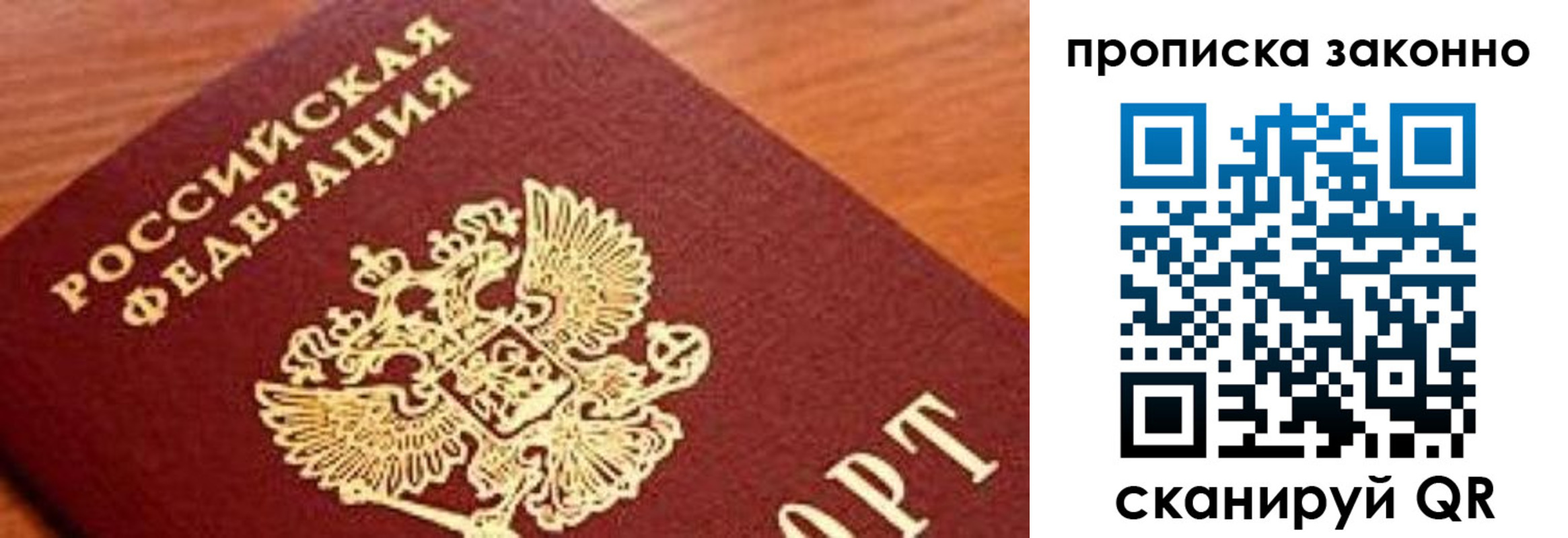 прописка законно в Ставрополе