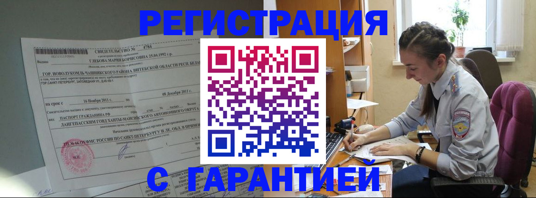 временная регистрация в Ставрополе
