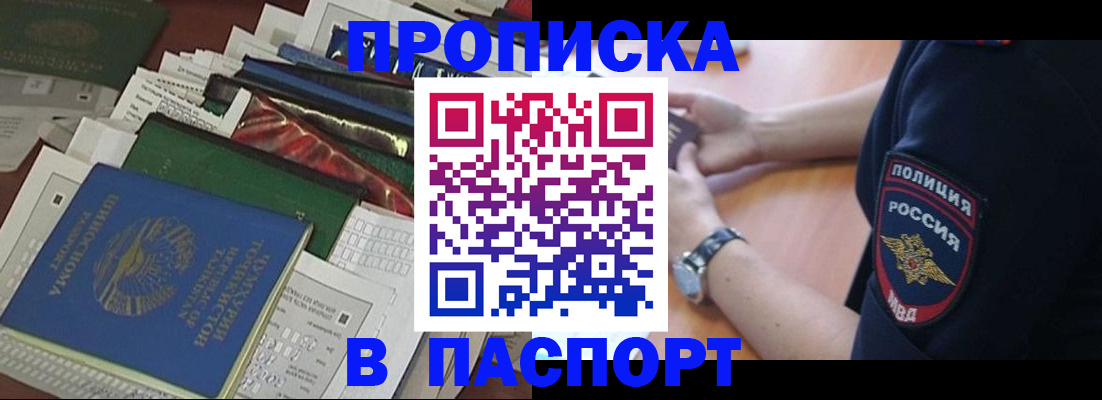 прописка для кредита в Ставрополе