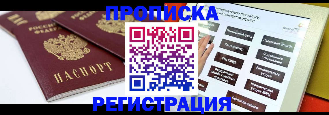 временная регистрация поиск в Ставрополе